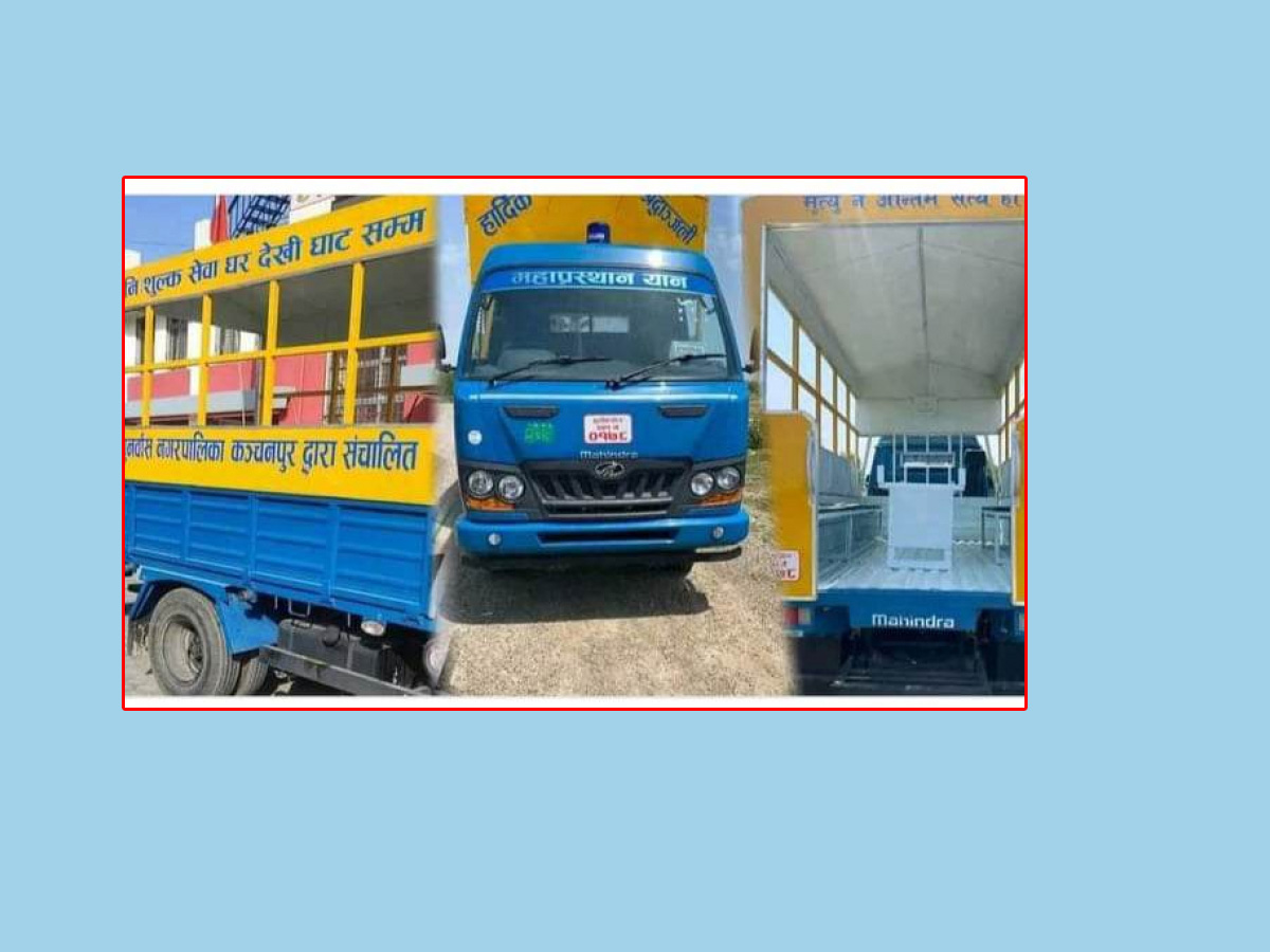 कञ्चनपुरको पुनर्वासले निःशुल्क महाप्रस्थान यान सञ्चालन गर्यो